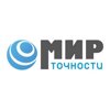 Мир точности