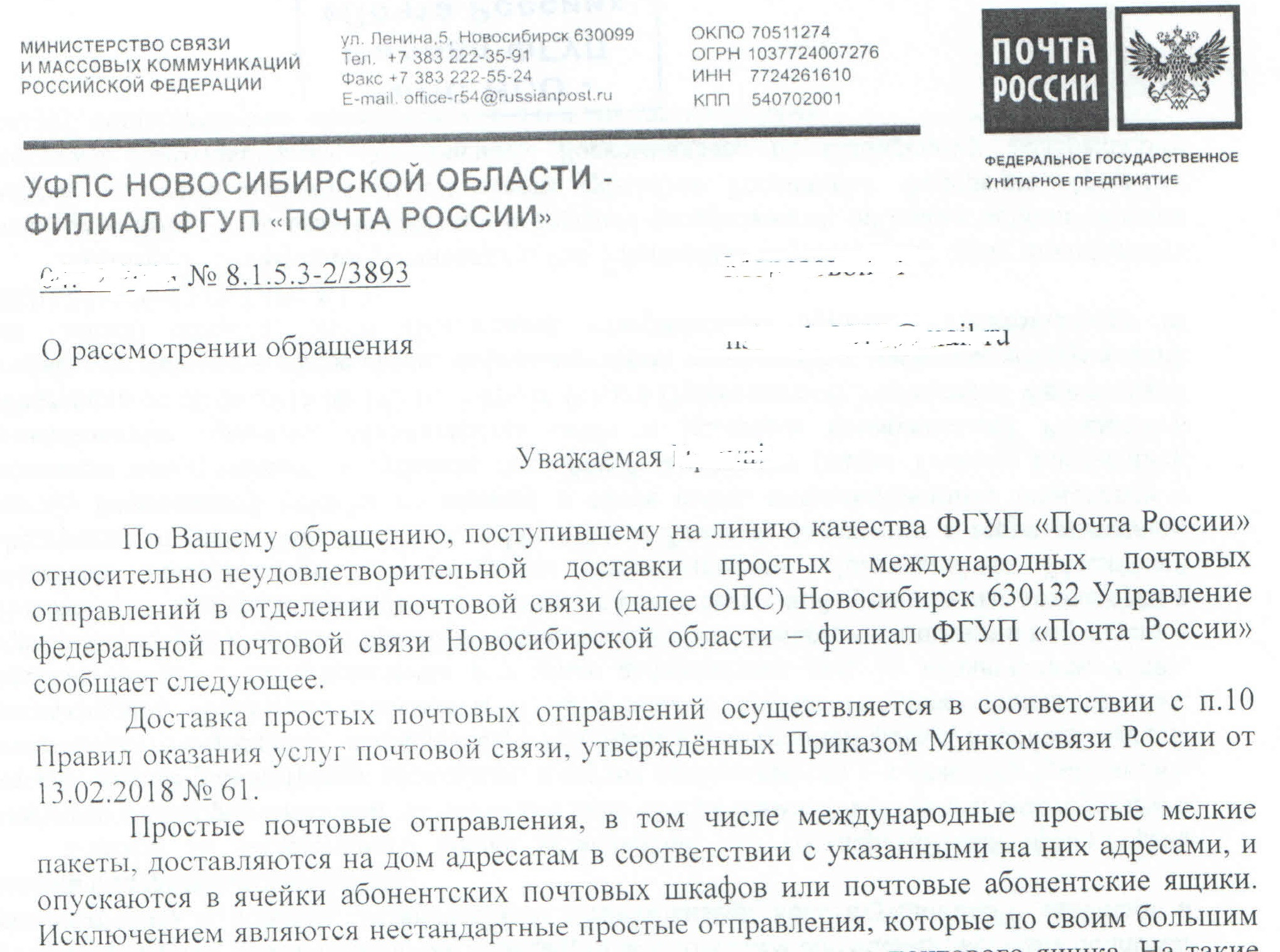 Почта России, Отделение №132 в Новосибирске — отзыв и оценка — Валентина В.