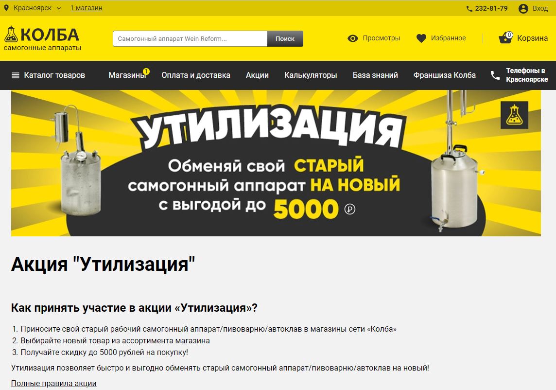 Магазин Колба В Красноярске