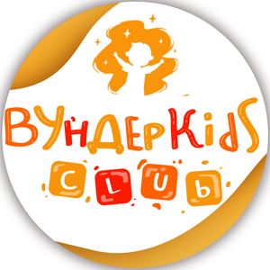 Вундерkids