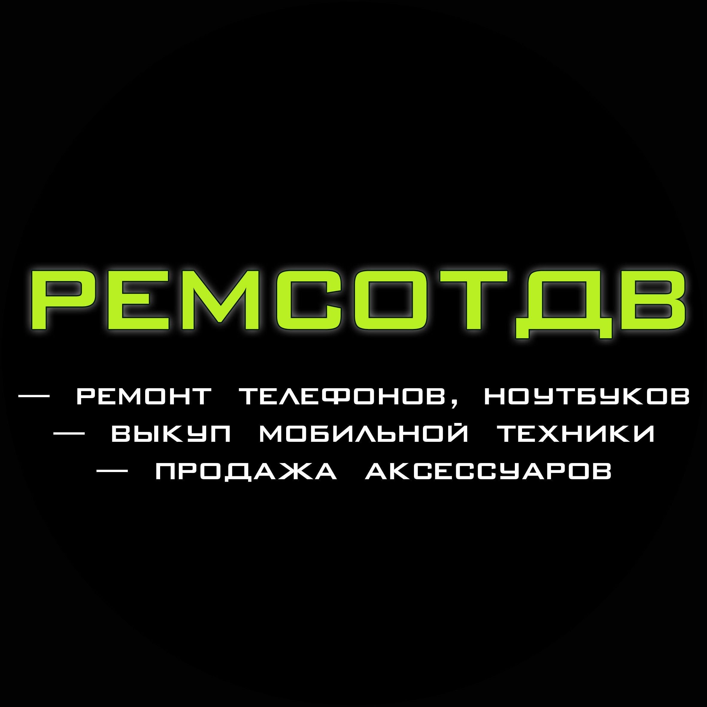 РемсотДВ, компания в Хабаровске на улица Джамбула, 80 — отзывы, адрес,  телефон, фото — Фламп