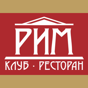 Рим