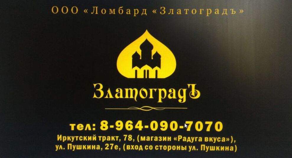 Златоград Ювелирный Магазин Адреса В Москве