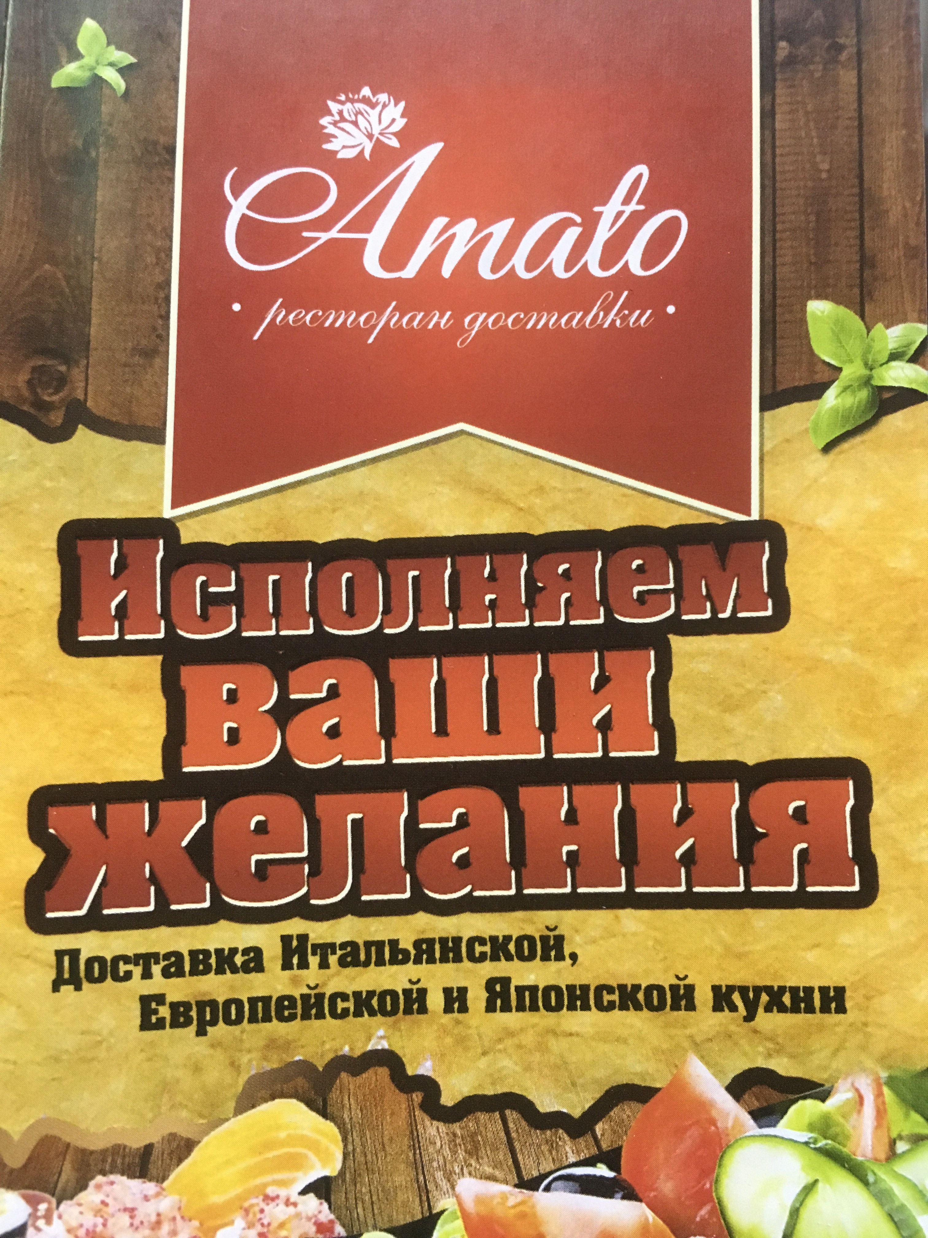 Амато, ресторан доставки готовых блюд в Новороссийске на проспект  Дзержинского, 224 — отзывы, адрес, телефон, фото — Фламп