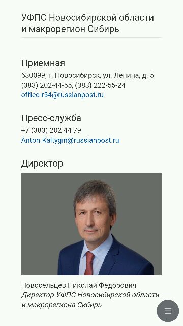 Красноярский уфпс. Почта России руководство. УФПС Новосибирской области и макрорегиона Сибирь директор. Почта России макрорегион Сибирь. Хижняков почта России Новосибирск.