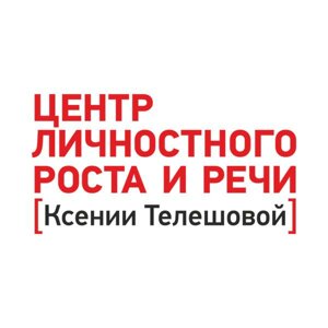 Центр личностного роста и речи Ксении Телешовой