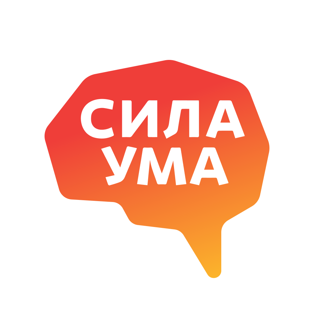 Сила ума