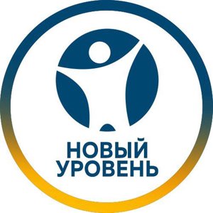 Новый уровень