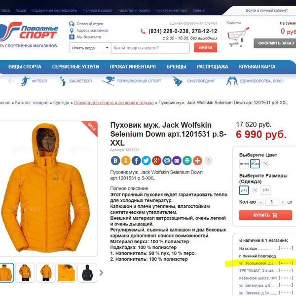 Магазин Поволжье Нижний Новгород