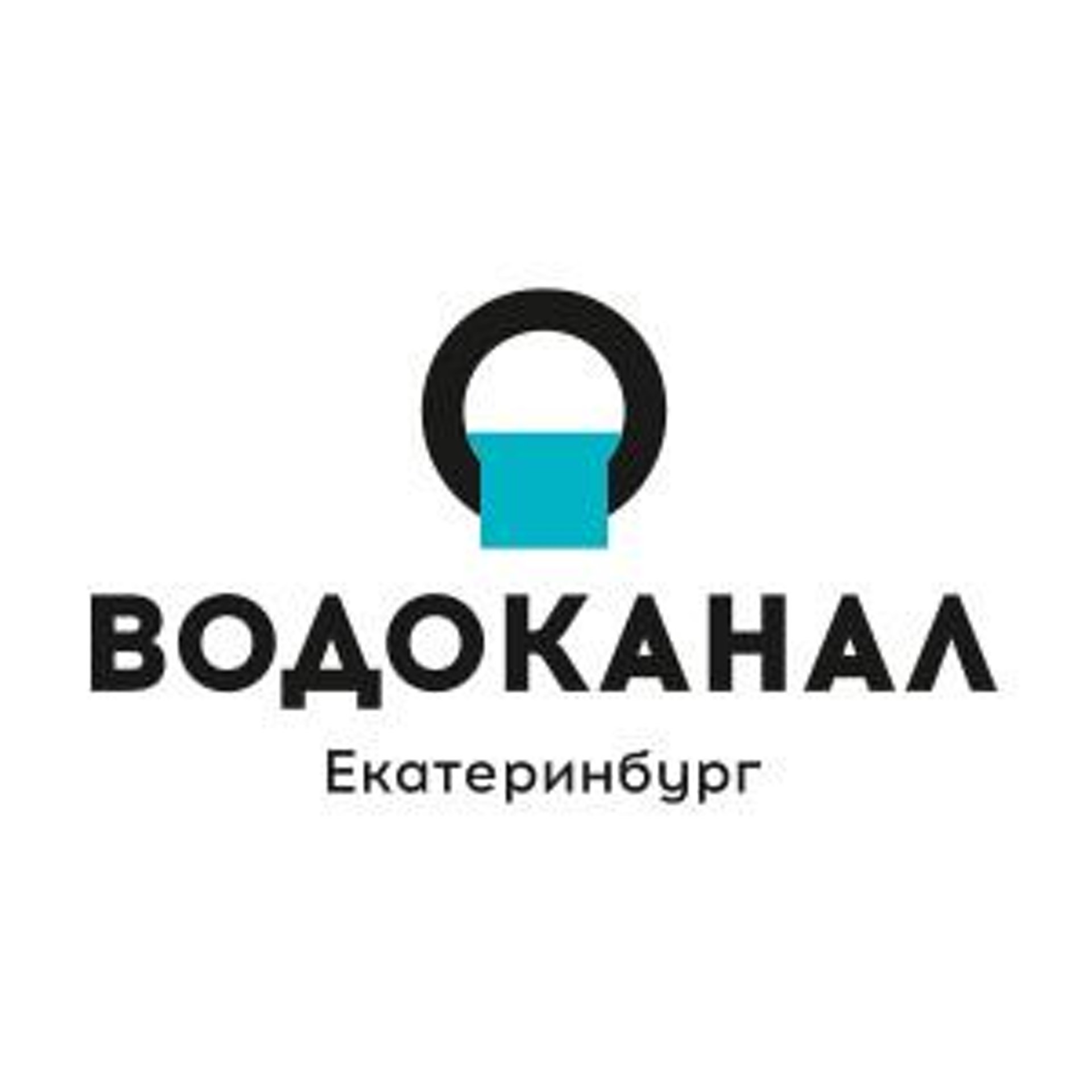 Водоканал, Царская, 4, Екатеринбург — 2ГИС