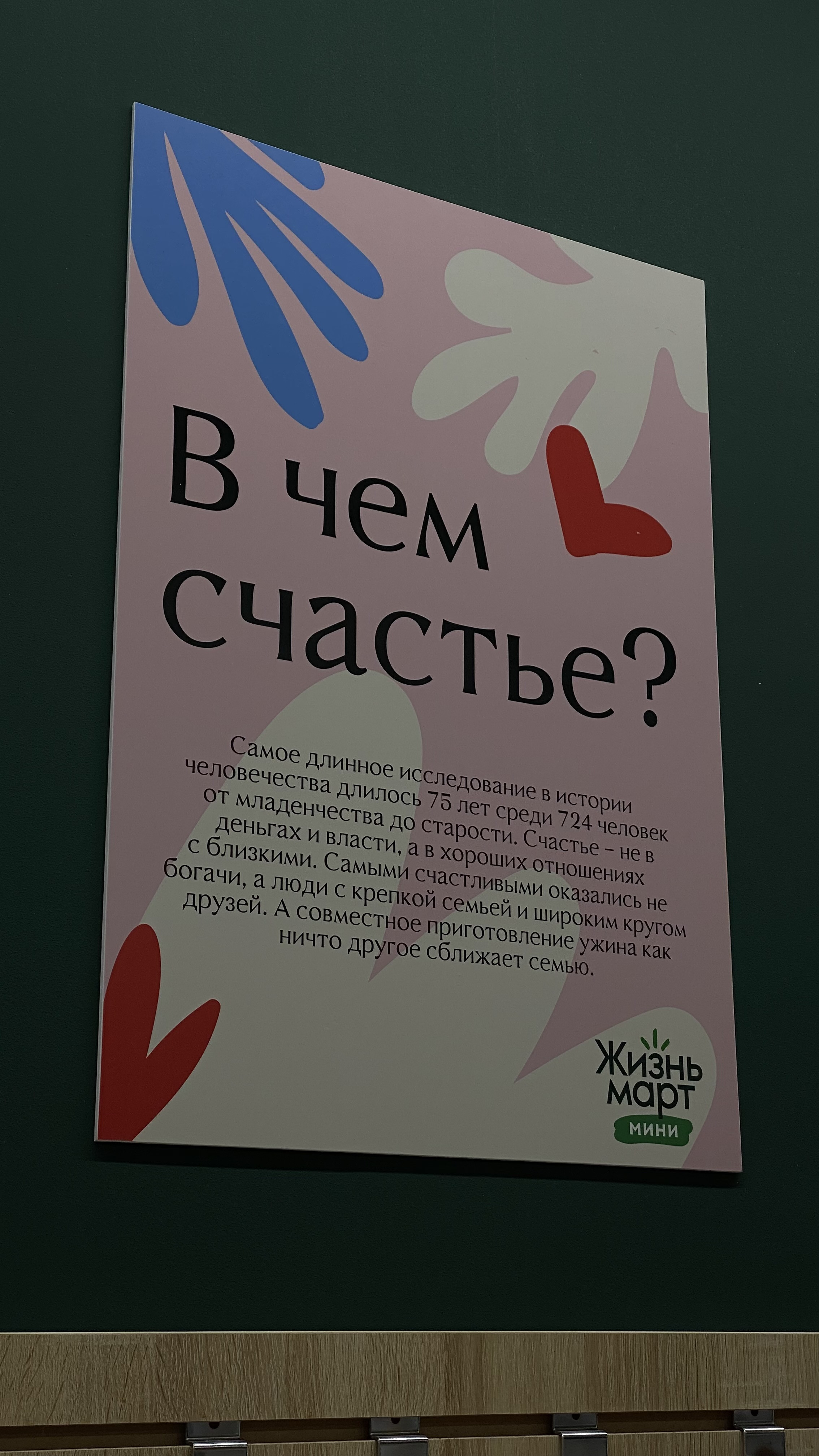 Жизньмарт Мини, магазин хорошей еды в Екатеринбурге — отзыв и оценка —  Elena Pushkaryova