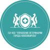 Управление ветеринарии г. Новосибирска