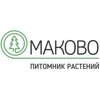 Маково