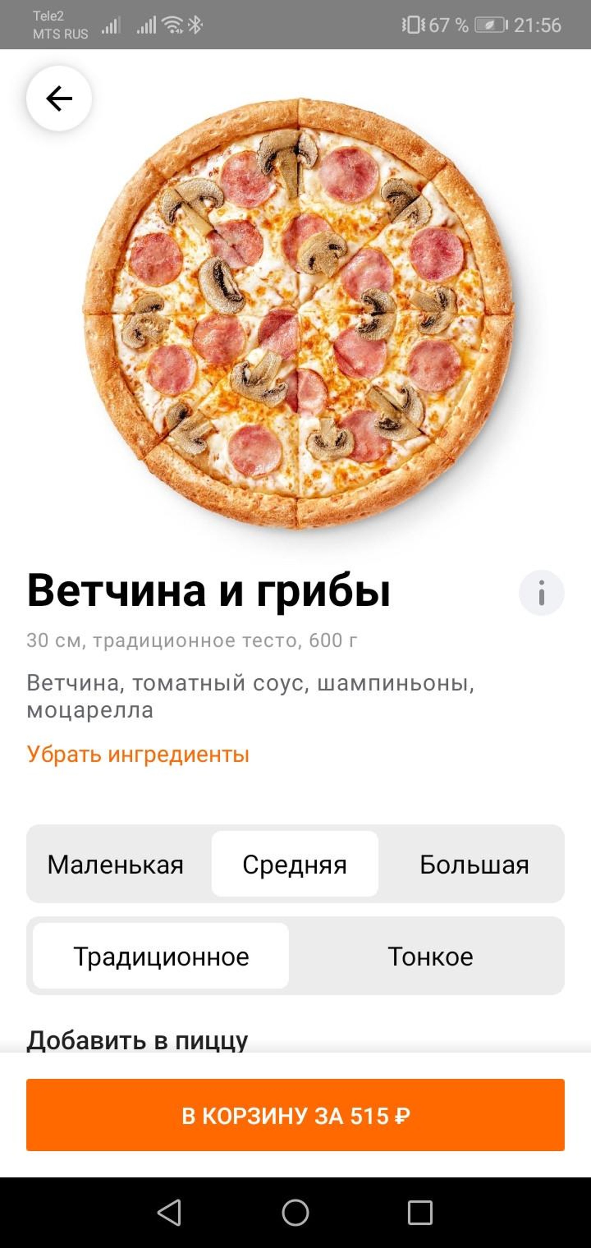 Додо Пицца, сеть пиццерий, Домодедовская улица, 42а, Москва — 2ГИС