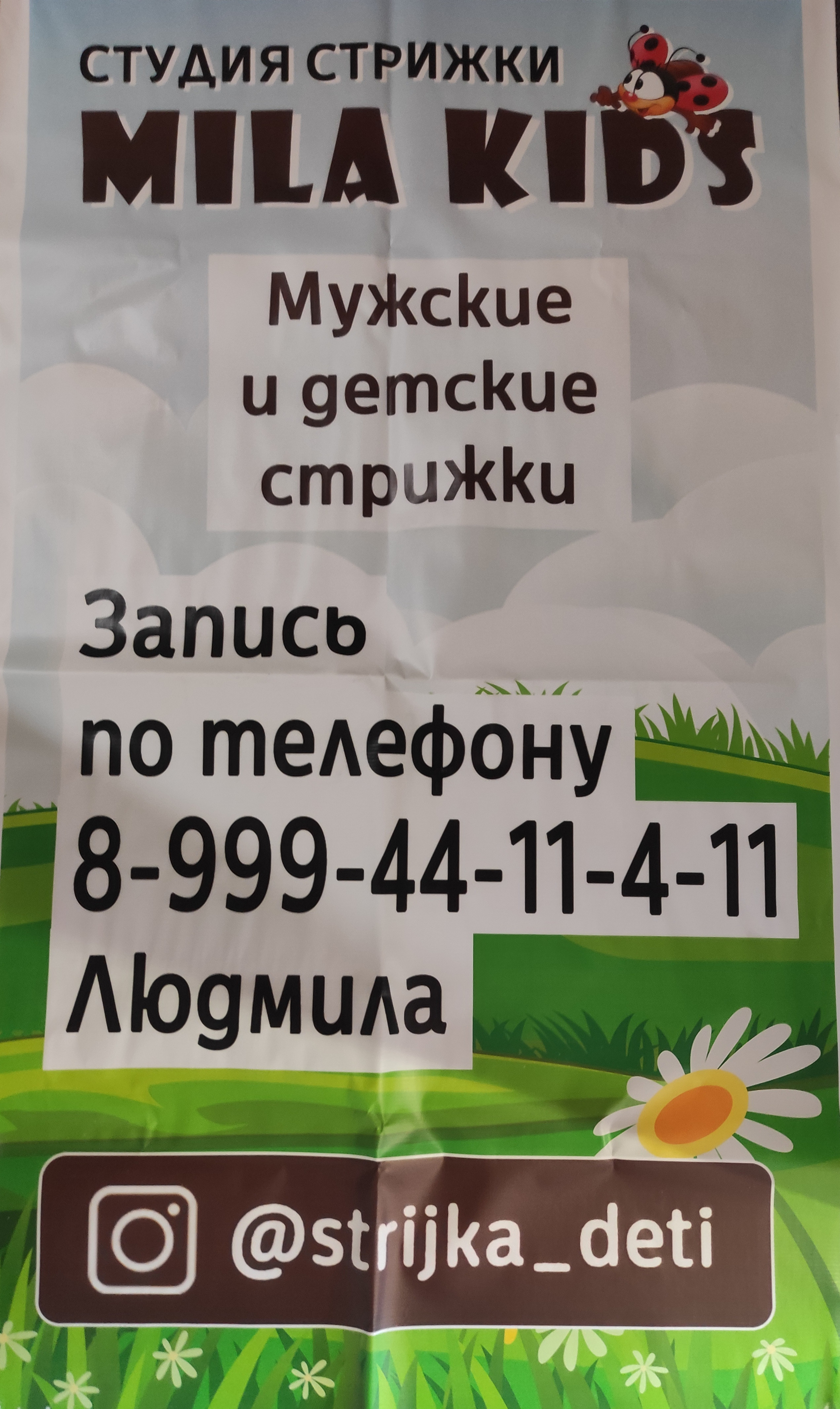 Milakids, парикмахерская в Абакане на Абаканская улица, 46 к3 — отзывы,  адрес, телефон, фото — Фламп