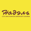 Надэль