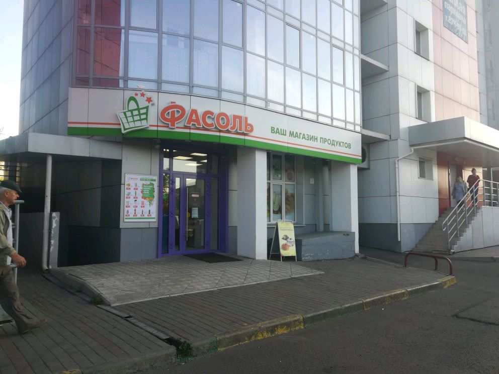 Магазин Фасоль Красноярск