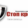 Стоп кредит