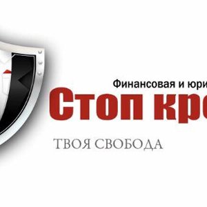 Стоп кредит