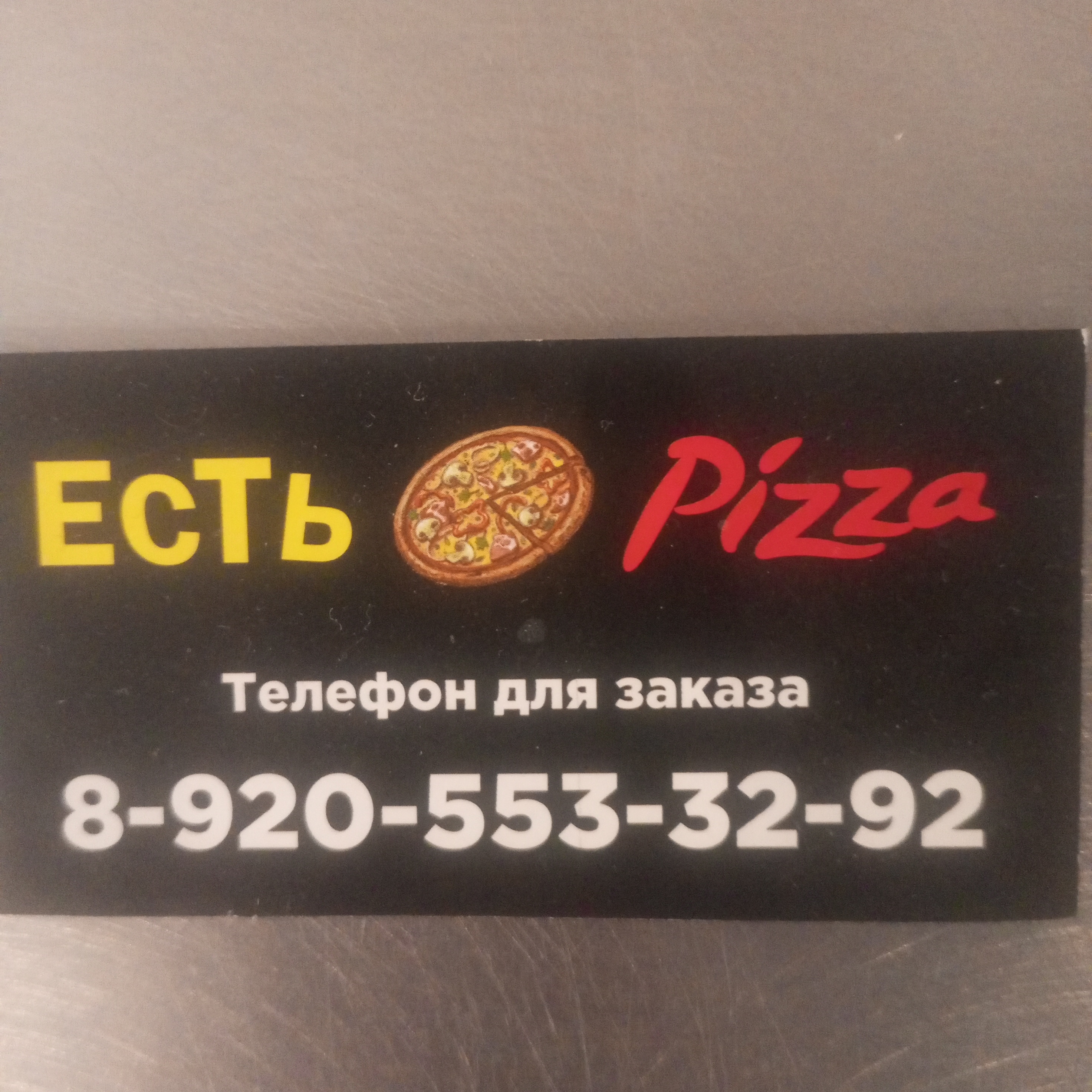 Есть pizza в Белгороде на проспект Богдана Хмельницкого, 56 — отзывы,  адрес, телефон, фото — Фламп