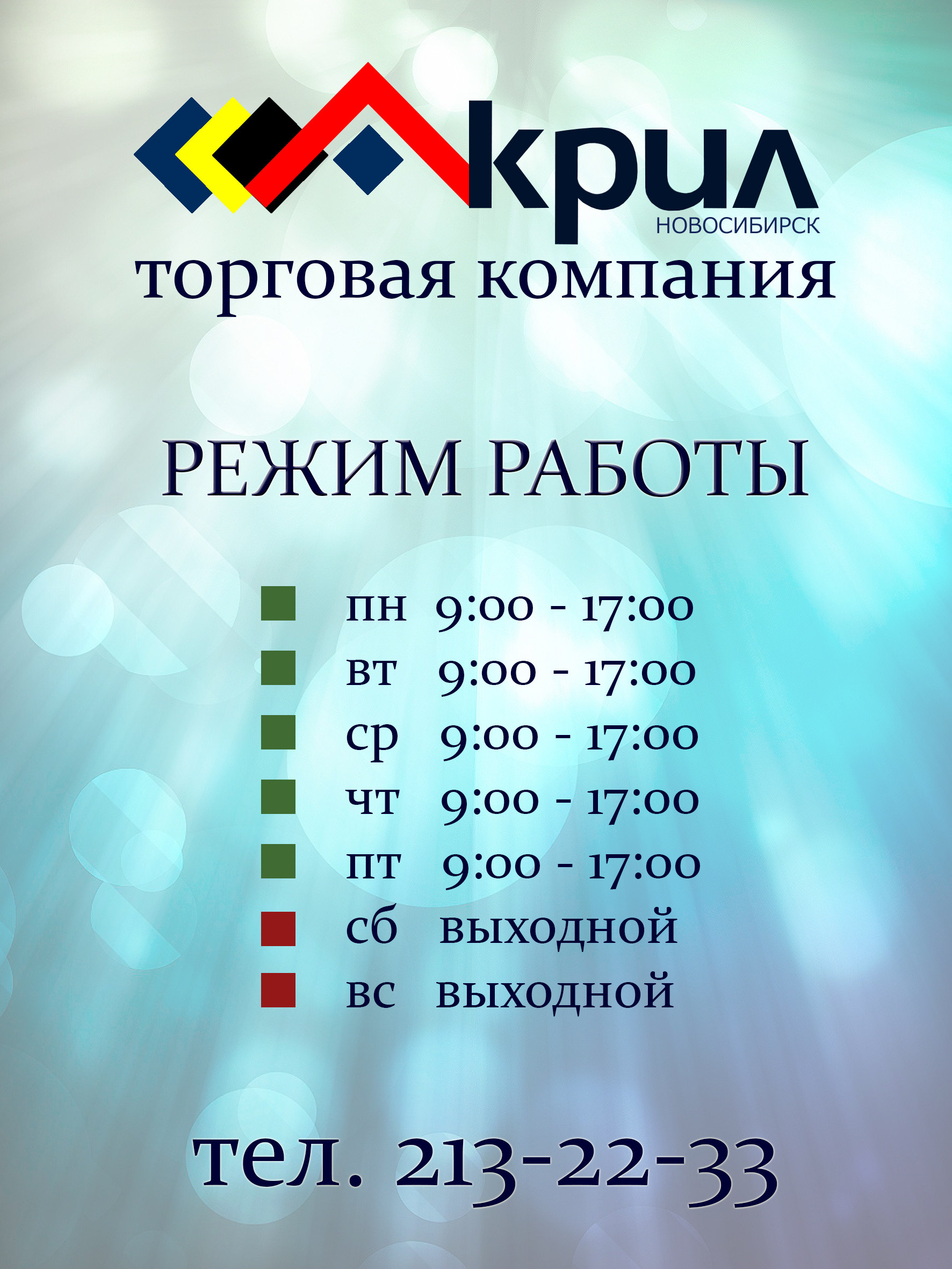 Акрил, торгово-производственная компания в Новосибирске на Крамского, 40 —  отзывы, адрес, телефон, фото — Фламп