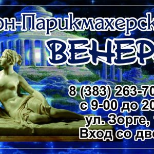 Венера