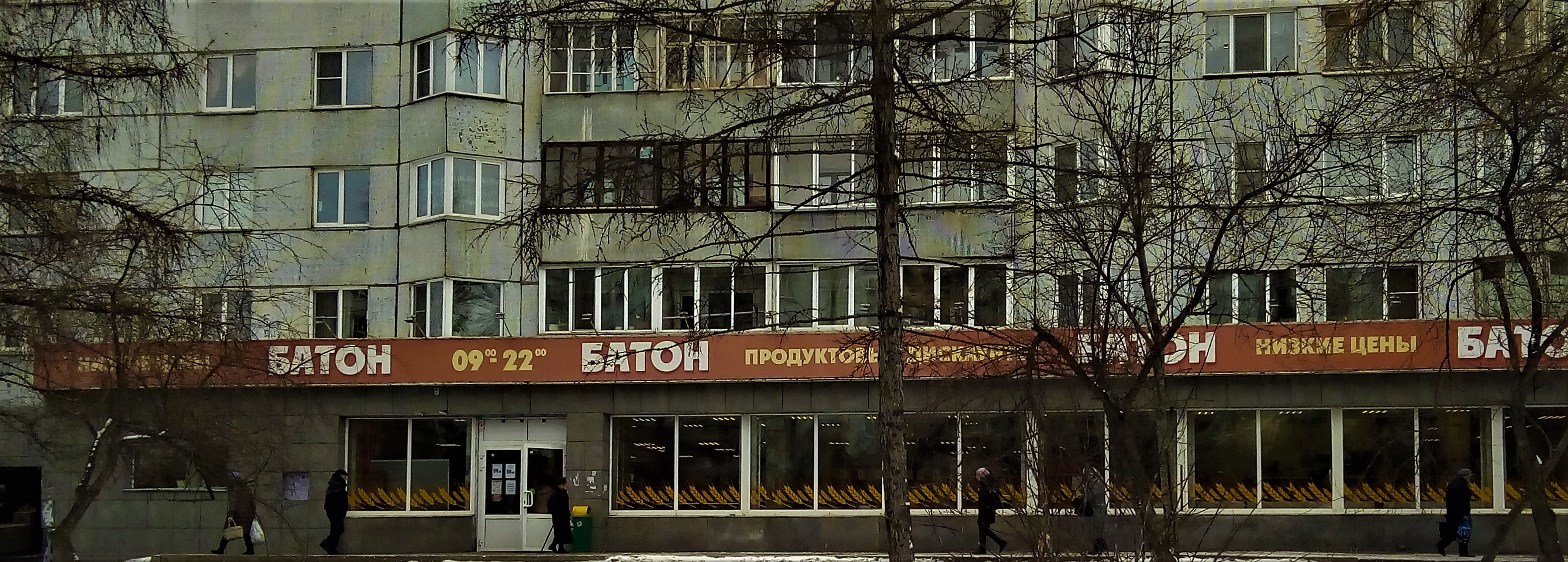 Батон Сеть Магазинов Официальный Сайт