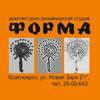 ФОРМА