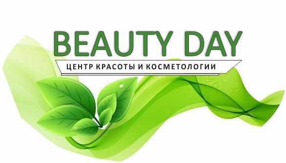 Дай центр. Бьюти Дэй. Beauty Day косметология. Центр красоты и косметологии  Beauty Day. Бьюти Дэй логотип.