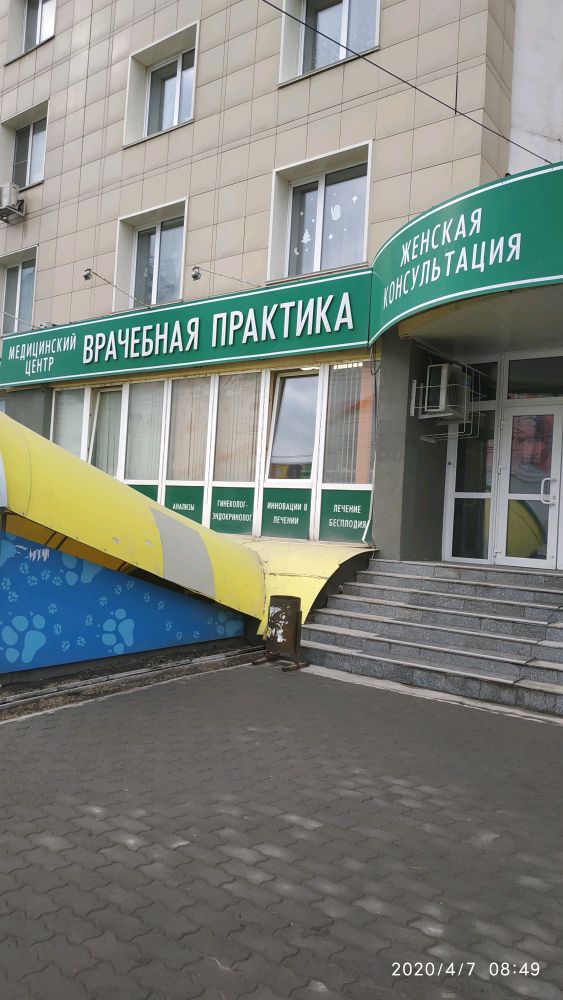 Врачебная практика ул покрышкина 1 новосибирск фото