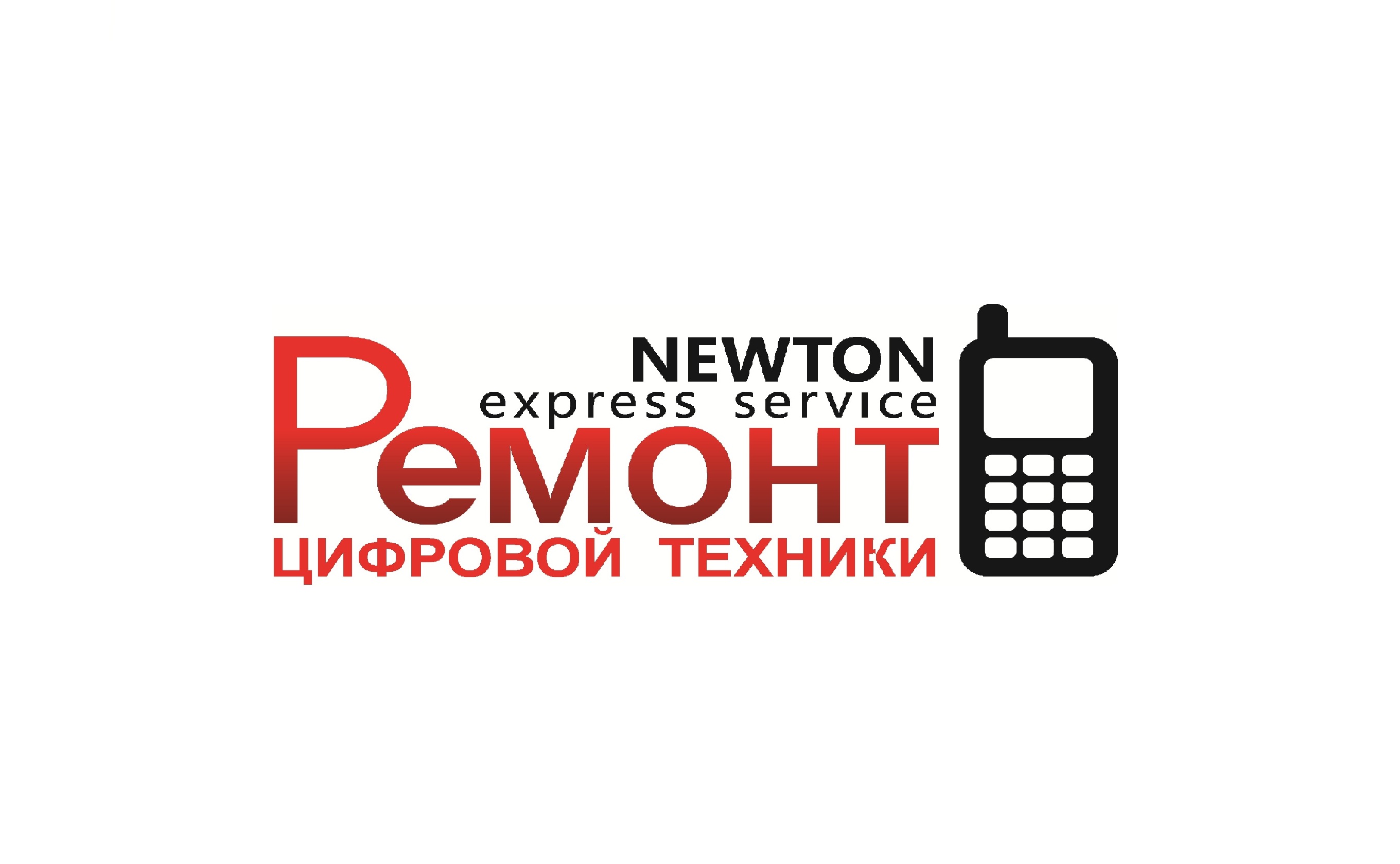 Newton express service, сервис срочного ремонта телефонов в Красноярске на  проспект им. газеты Красноярский Рабочий, 199 к1 — отзывы, адрес, телефон,  фото — Фламп