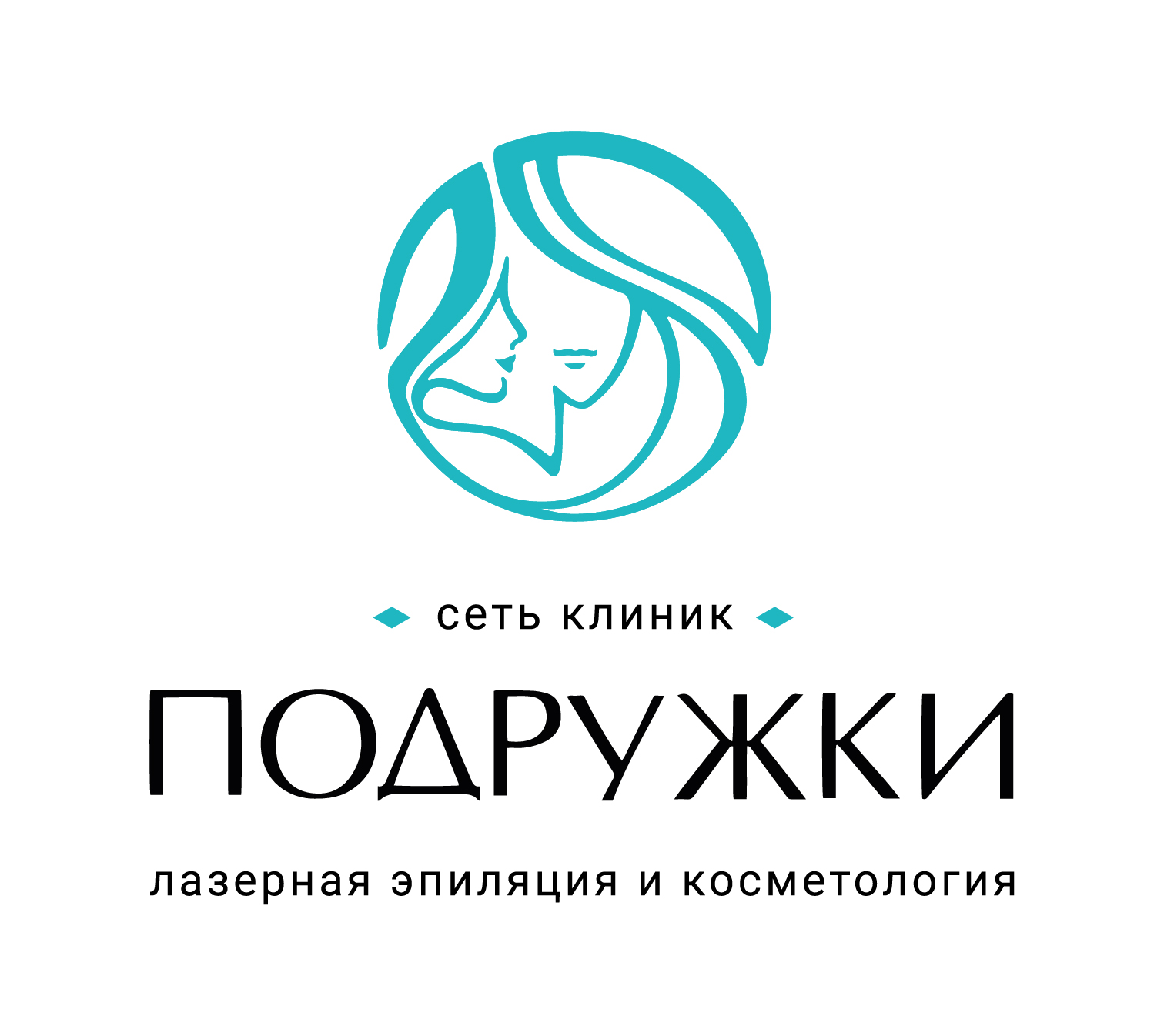 Hydra facial в клинике подружки акция. Сеть клиник подружки. Сеть клиник лазерной эпиляции и косметологии подружки. Логотип сети клиник подружки.