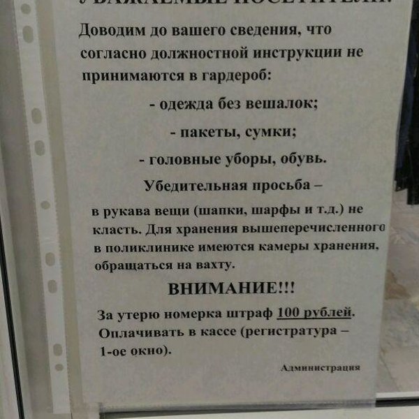 Работа в гардеробе в поликлинике