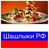 Шашлыки & Бургеры