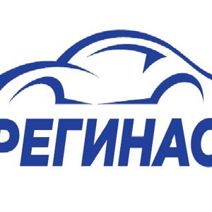 Регинас