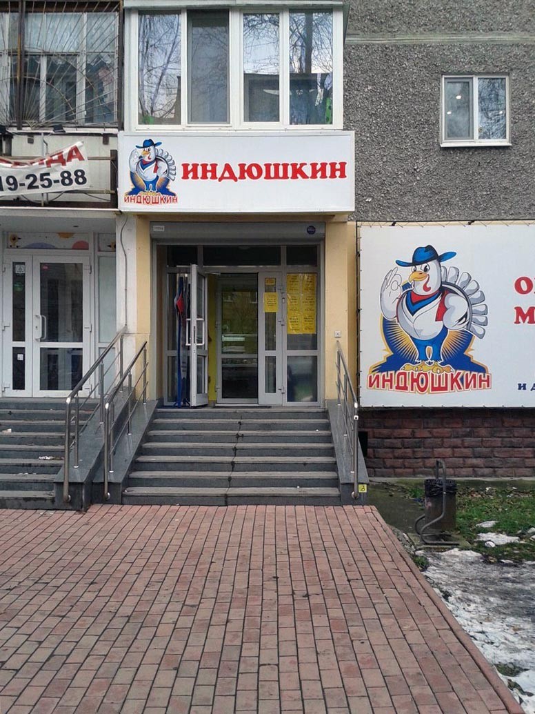 Дон Агро" придаст "Индюшкину" казахский колорит и отправит "Урал" по "Азимуту" -