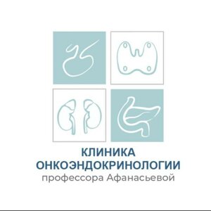 Клиника онкоэндокринологии профессора Афанасьевой