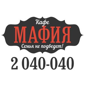 Кафемафия