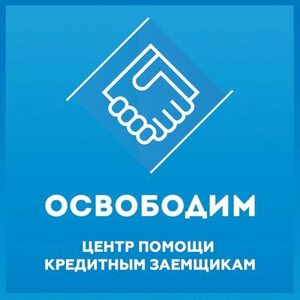 Pravovoy-Konsultanat Osvobodim