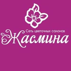 Жасмина