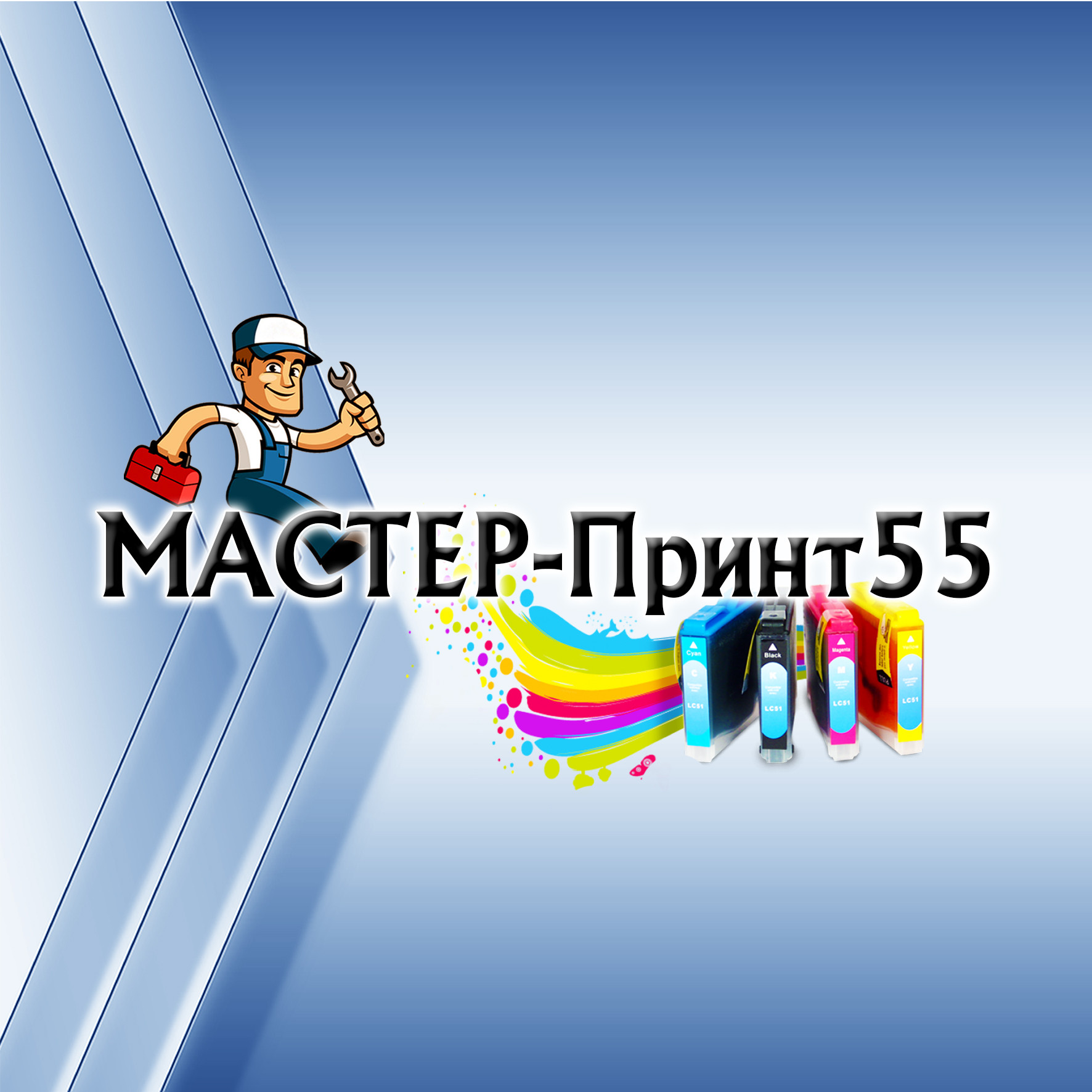 Мастер-принт55, сервисный центр по продаже и ремонту оргтехники в Омске на  Серова, 30 — отзывы, адрес, телефон, фото — Фламп