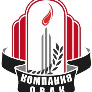 КОМПАНИЯ ОВАК