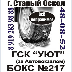 Все поправимо