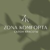 Зона Комфорта