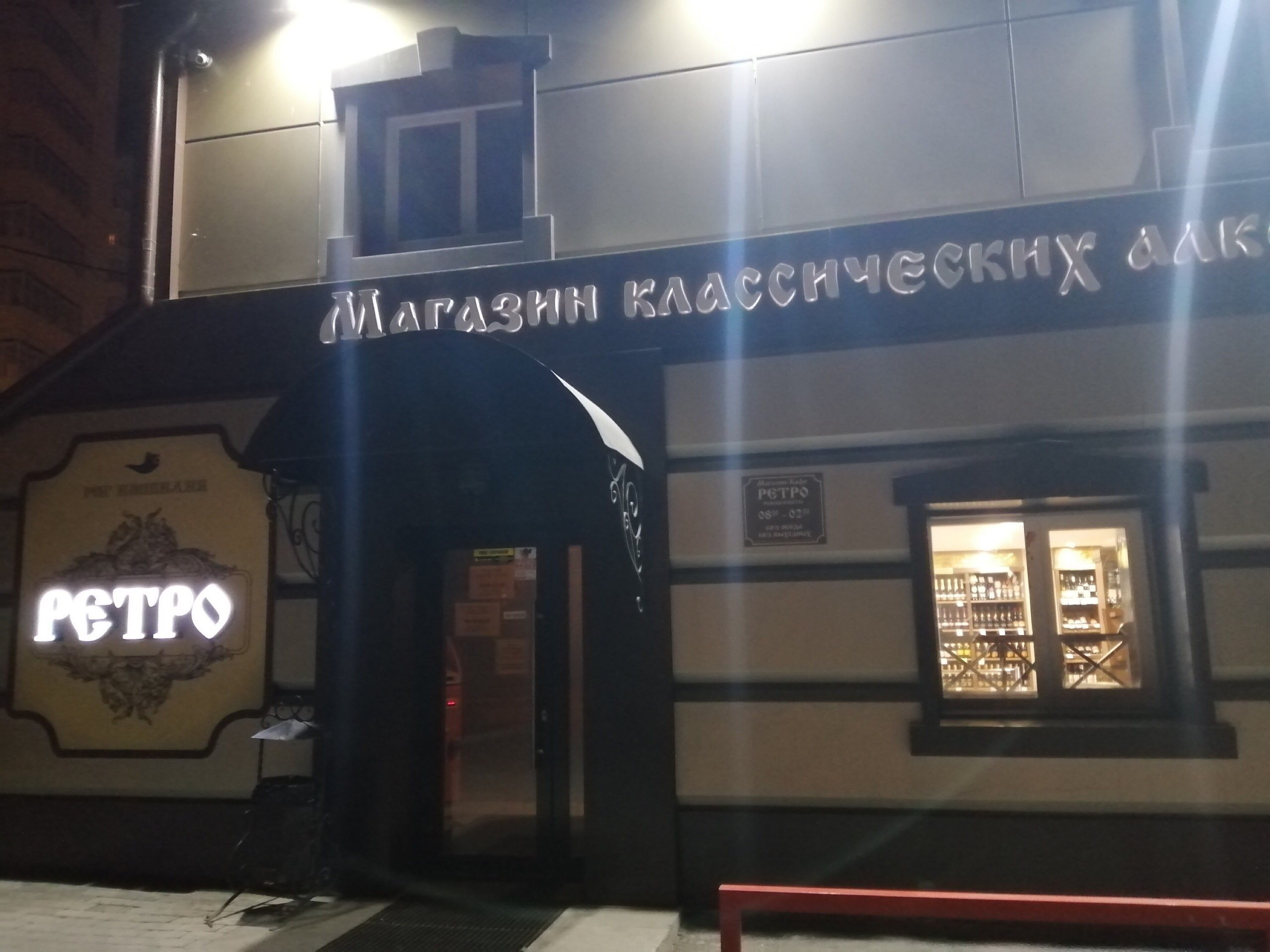 Ретро Магазин Красноярск