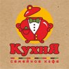 Кухня