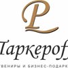 Паркерoff