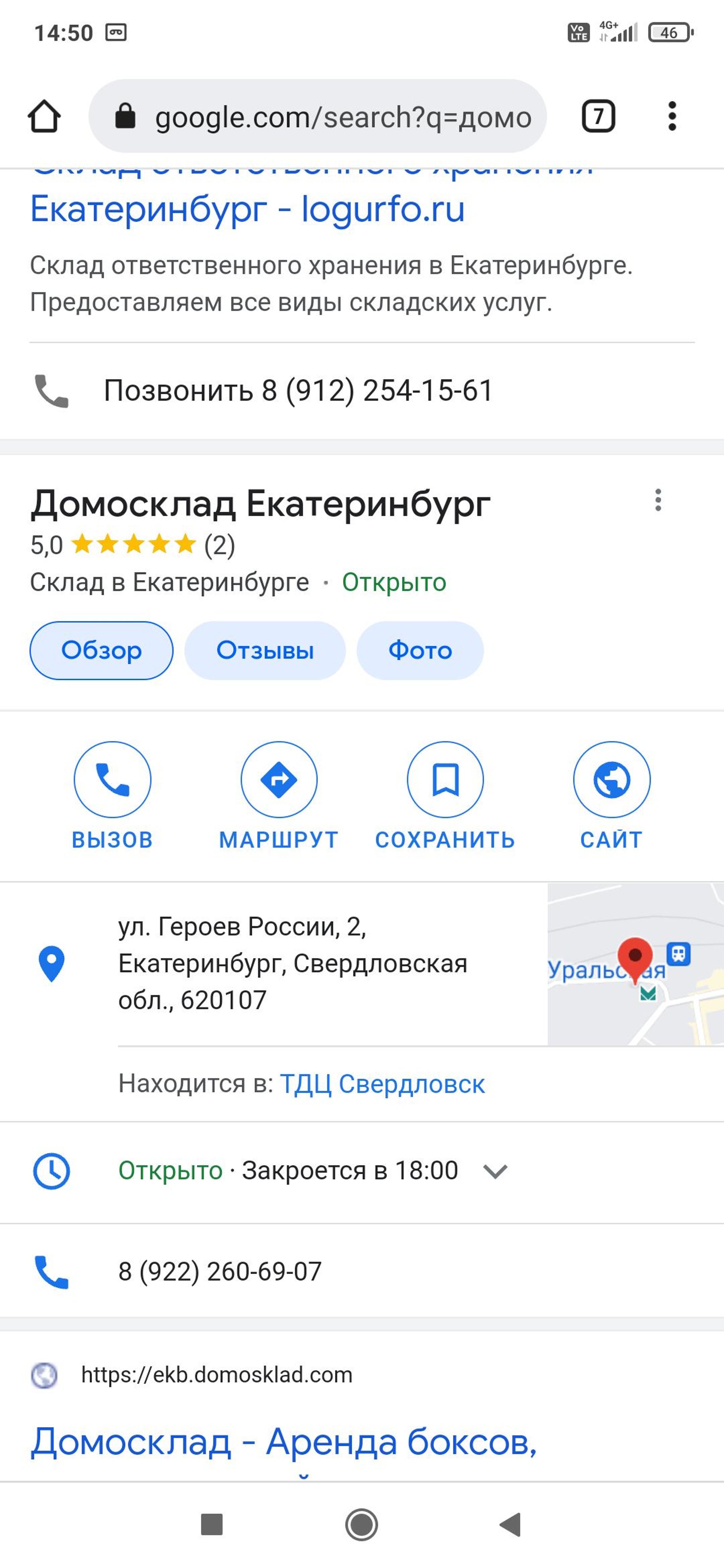 Домосклад, склад индивидуального хранения, Свердловск, Героев России, 2,  Екатеринбург — 2ГИС