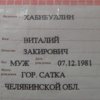 Vitaly Khabibullin