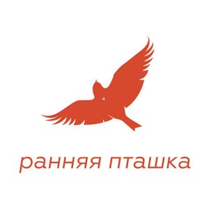 Ранняя пташка